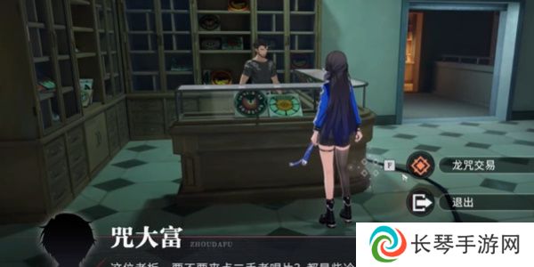 《归龙潮》龙咒交易任务攻略