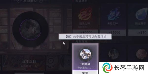 《归龙潮》龙咒交易任务攻略