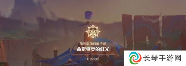《原神》5.1名为命运的燃料任务攻略