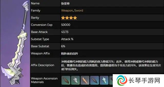 《原神》5.1新武器弥坚骨属性