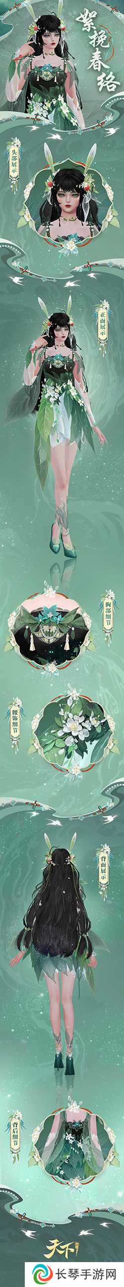 天下手游人物设计图3