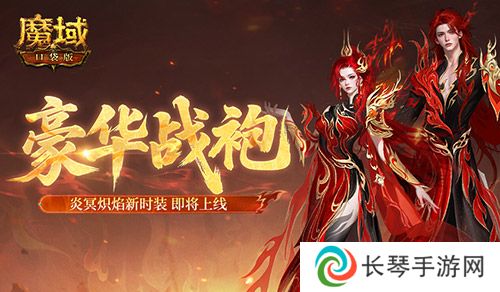 魔域口袋版1
