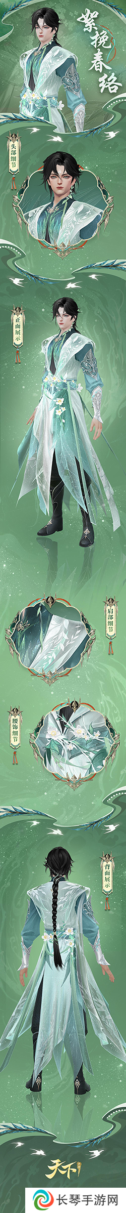 天下手游人物设计图4