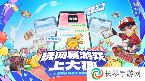 网易游戏44
