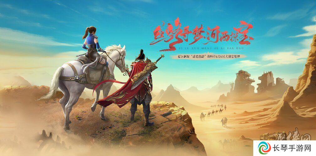 龙武端游夏季新资料片“重走丝路”即将大更新，多个全新中立地图玩法与养成系统同步来袭！