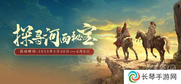 龙武端游夏季新资料片“重走丝路”即将大更新，多个全新中立地图玩法与养成系统同步来袭！