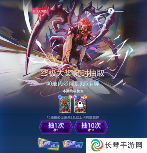 漫威终极逆转3