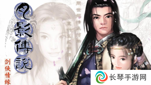 剑侠情缘·零2