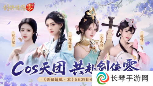 剑侠情缘·零5