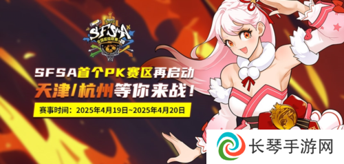 《街头篮球》SFSA全国超级联赛本周末燃爆津杭