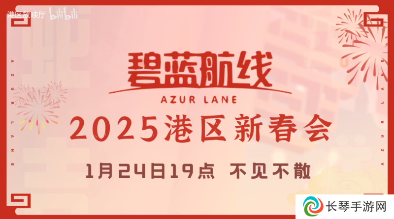 喜迎新春过大年！《碧蓝航线》蛇年新春第二弹活动今日重磅更新