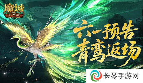 魔域口袋版1