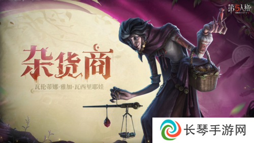 《第五人格》全新监管者杂货商 即将到访庄园
