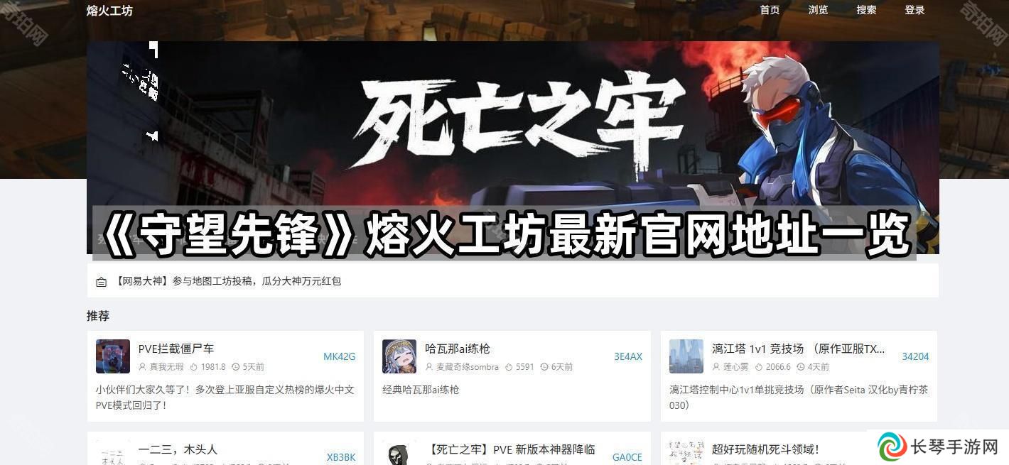 守望先锋熔火工坊官网地址是什么-OW熔火工坊最新官网地址一览