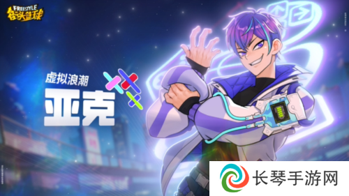 街头篮球3