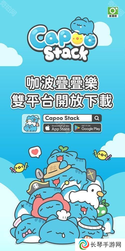 台湾人气 IP「猫猫虫咖波」改编休闲叠叠乐游戏《咖波叠叠乐》于双平台推出