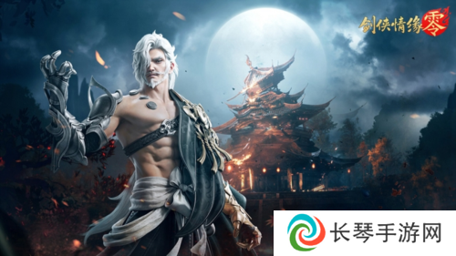 剑侠情缘·零2