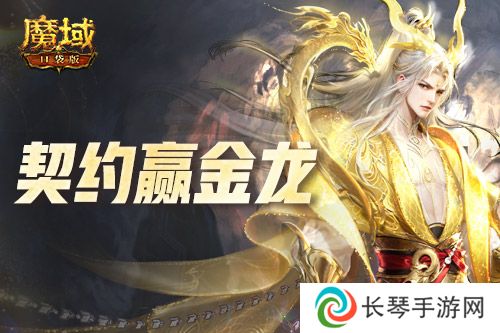 魔域口袋版2
