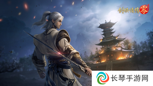 是敌非友《剑侠情缘·零》三大主角再续经典故事