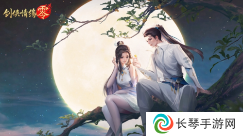 剑侠情缘·零3