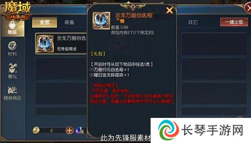 魔域口袋版3