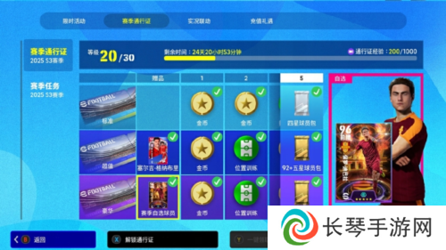 实况足球7