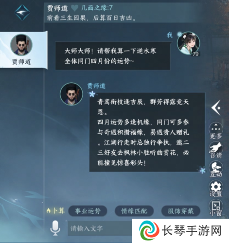 逆水寒3
