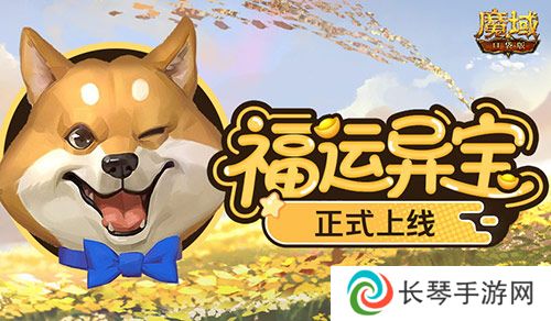 魔域口袋版1