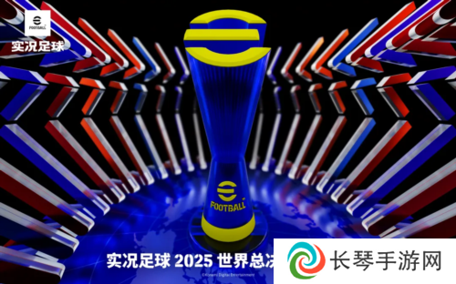 《实况足球》超级波波维耶里登陆 世界总决赛预选赛