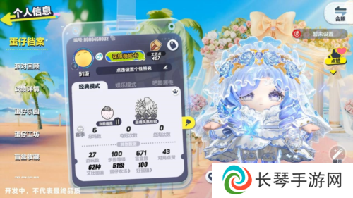 蛋仔派对8