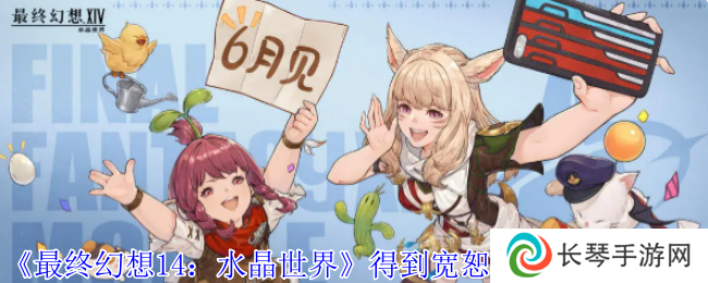 《最终幻想14：水晶世界》得到宽恕的仇根获得方法