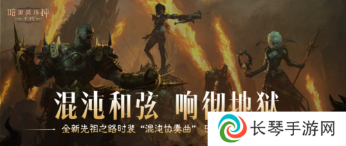暗黑破坏神:不朽1