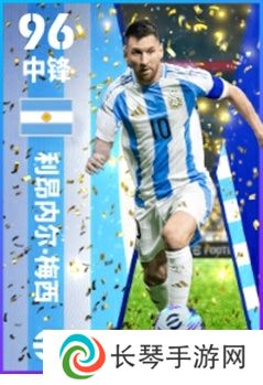 《实况足球》登录送精选梅西 一文看懂全福利