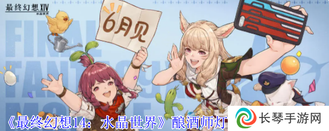 《最终幻想14：水晶世界》酿酒师灯塔钓场位置介绍