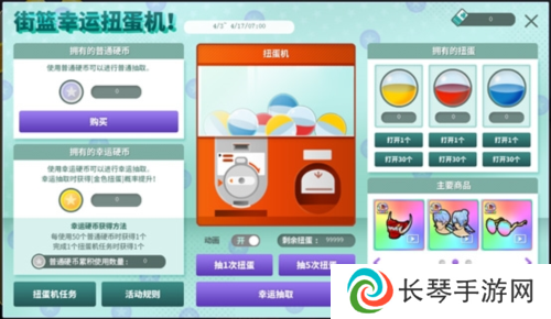 街头篮球3