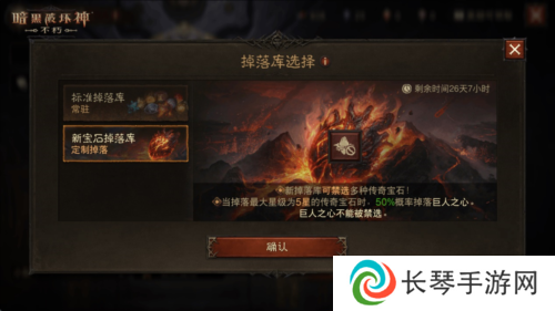 暗黑破坏神不朽5