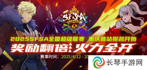 《街头篮球》SFSA首站重庆奖励翻倍 本周末线上赛预热