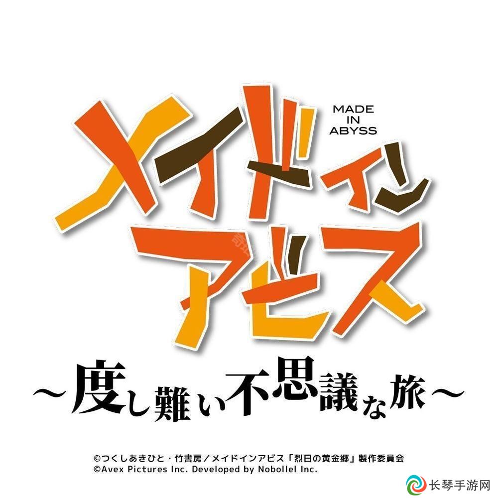 动画《来自深渊》公布开发中改编休闲手机游戏《メイドインアビス ～度し難い不思議な旅～》