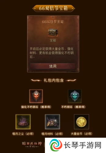 暗黑破坏神不朽7
