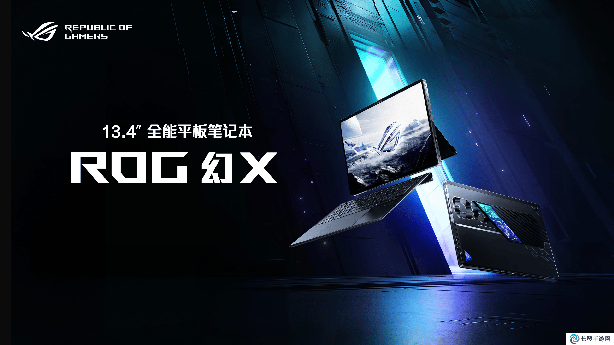 最强全能平板笔记本 ROG幻X 2025正式开售11999元起