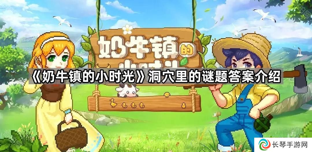 奶牛镇的小时光学校里一共可以捐赠多少古物-洞穴里的谜题答案介绍