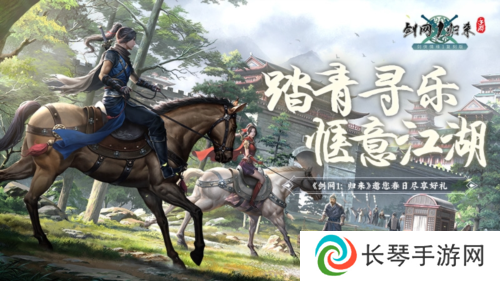 春风拂面踏青寻乐《剑网1归来》江湖美景尽收眼底