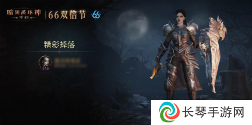 暗黑破坏神不朽6