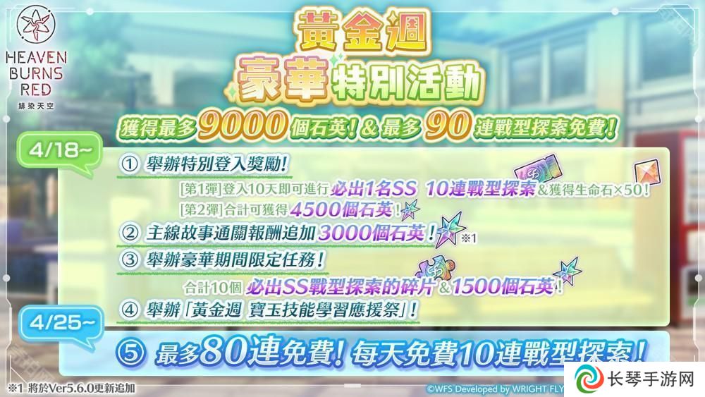 《绯染天空 Heaven Burns Red》将举办黄金周豪华特别活动 追加主线故事通关报酬
