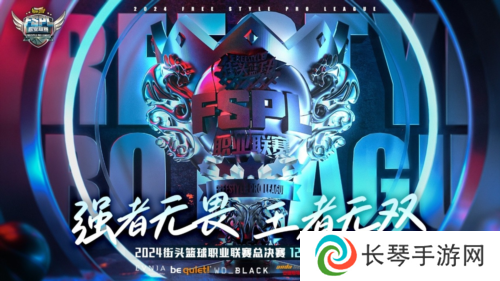 街头篮球2
