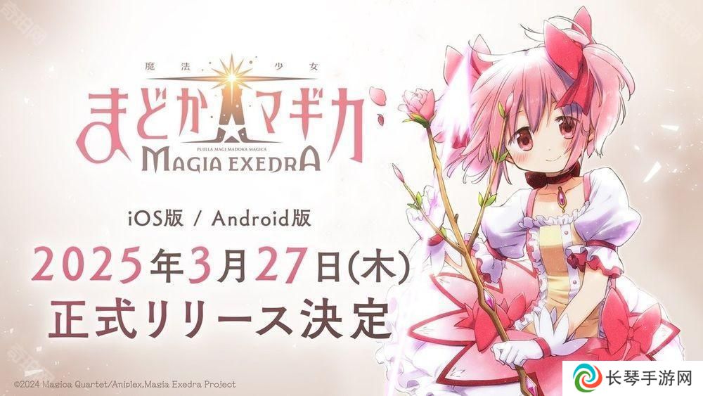 《魔法少女小圆 Magia Exedra》预定 3 月 27 日正式发行 公开 AnimeJapan 参展情报