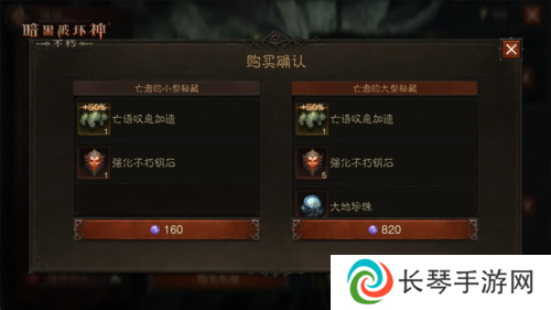 暗黑破坏神不朽5
