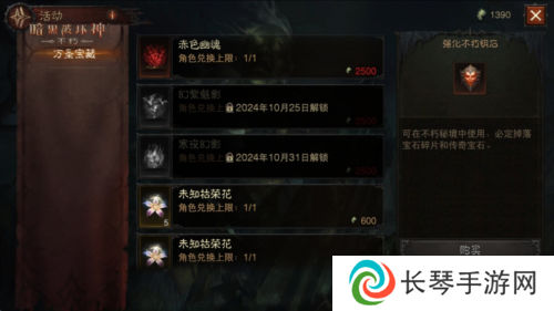 暗黑破坏神不朽6