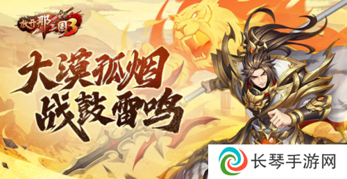 放开那三国31