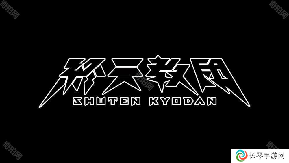 小高和刚最新作《终天教团》公开 首部预告片暗示「神的试炼」